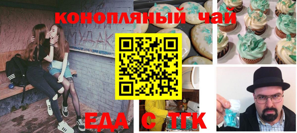 Еда ТГК конопля  Вход с VPN  Березники 