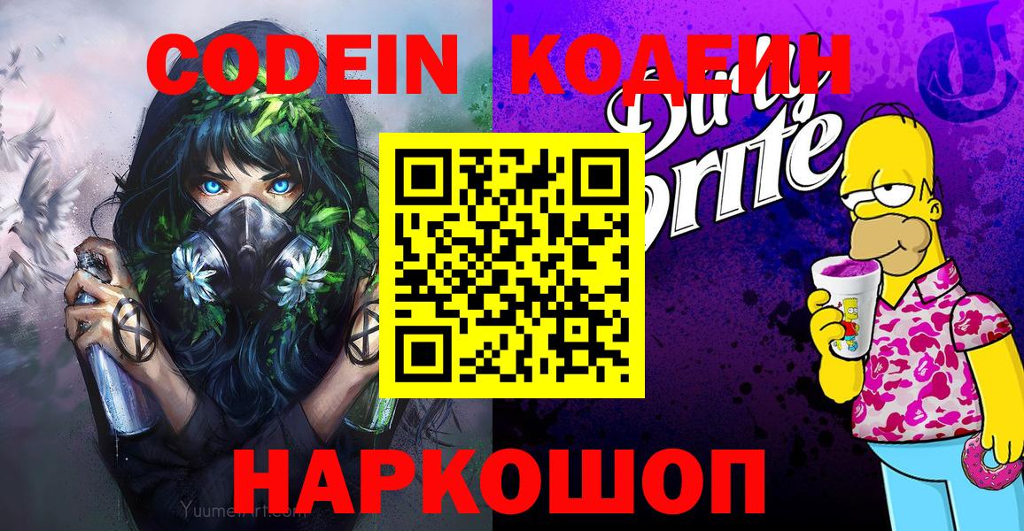 Кодеиновый сироп Lean Purple Drank Березники