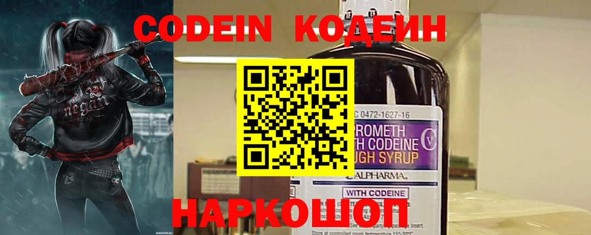 Кодеиновый сироп Lean Purple Drank  Кодеин напиток Lean (лин)  Вход с VPN  Березники 