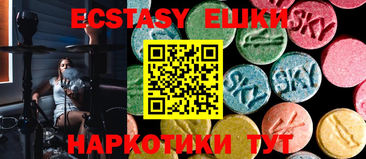 Ecstasy 250 мг Березники