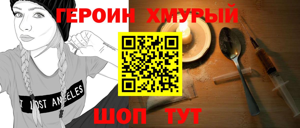 Березники  ГЕРОИН  Вход с VPN  Героин Heroin 