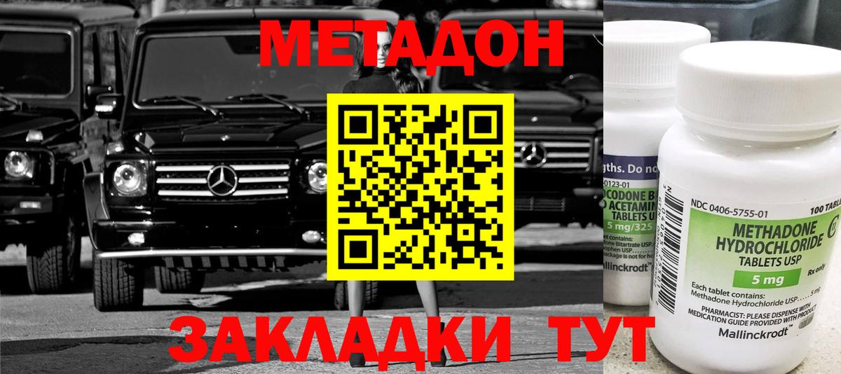 Березники  МЕТАДОН VHQ  МЕТАДОН кристалл  Вход с VPN 