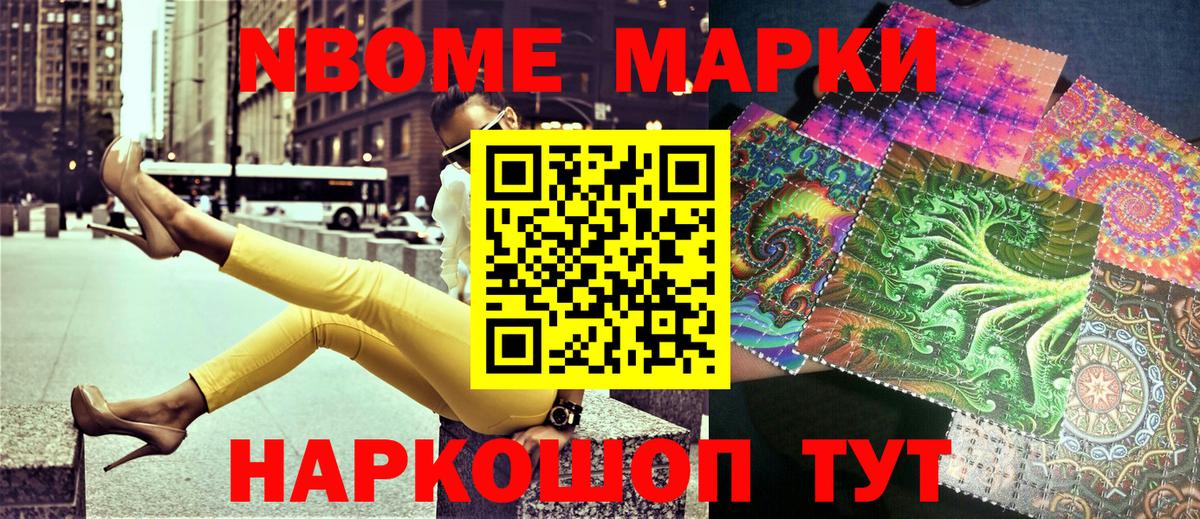 Марки 25I-NBOMe 1500мкг Березники